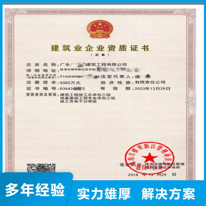 《咨询公司》建筑业施工资质实力公司-