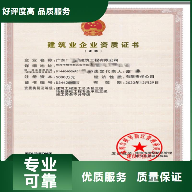 建筑業施工資質誠實守信