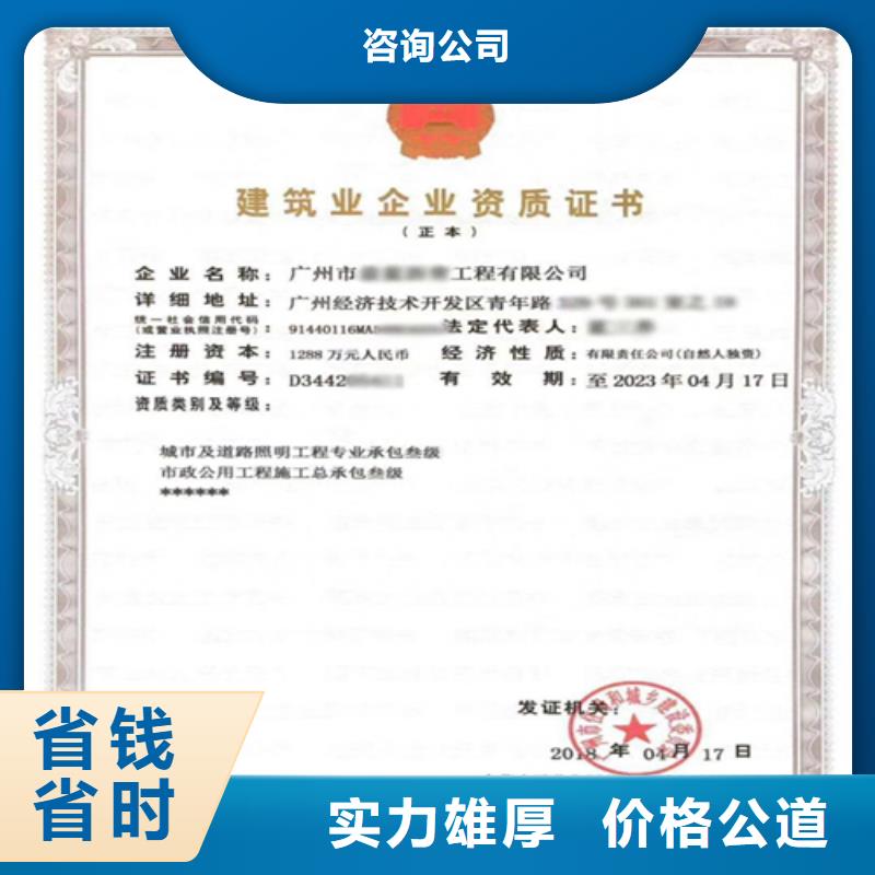 (咨询公司)【 建筑业施工资质解决方案】