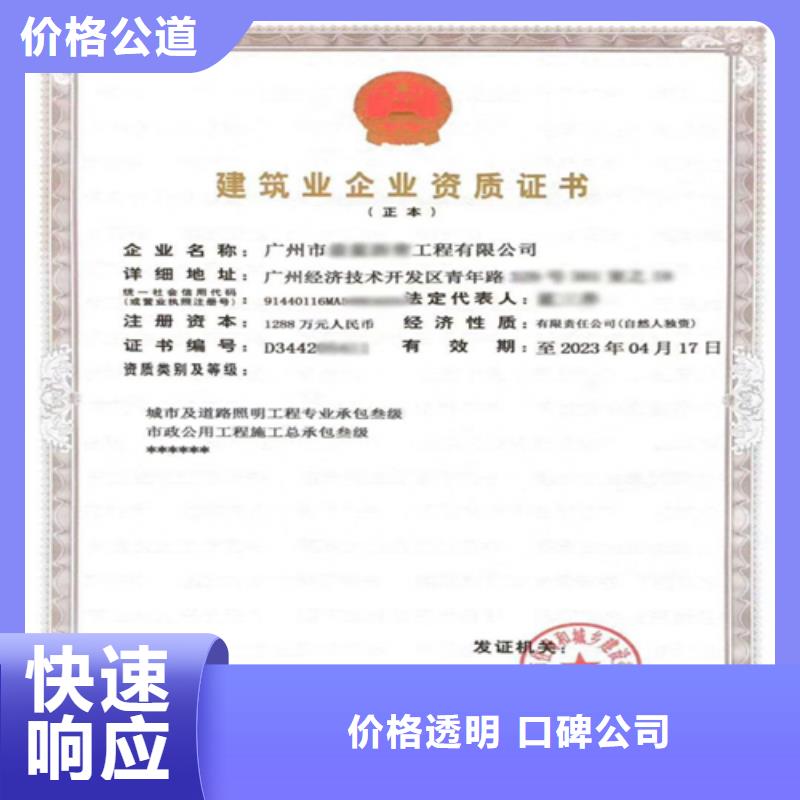 (咨询公司)【 建筑业施工资质解决方案】