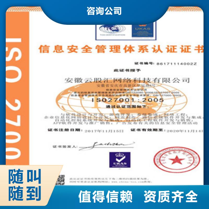 ISO9001質(zhì)量管理體系認(rèn)證知名公司