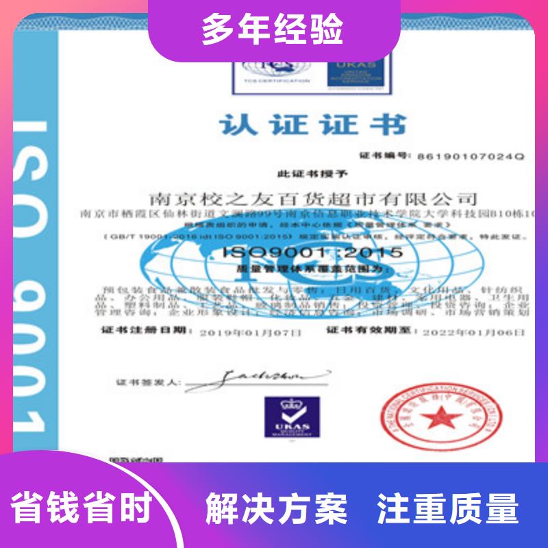 ISO9001質量管理體系認證專業品質