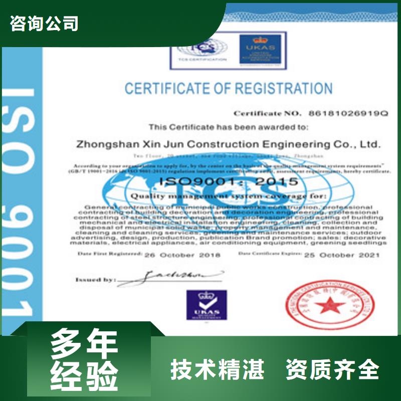 ISO9001質(zhì)量管理體系認(rèn)證經(jīng)驗(yàn)豐富