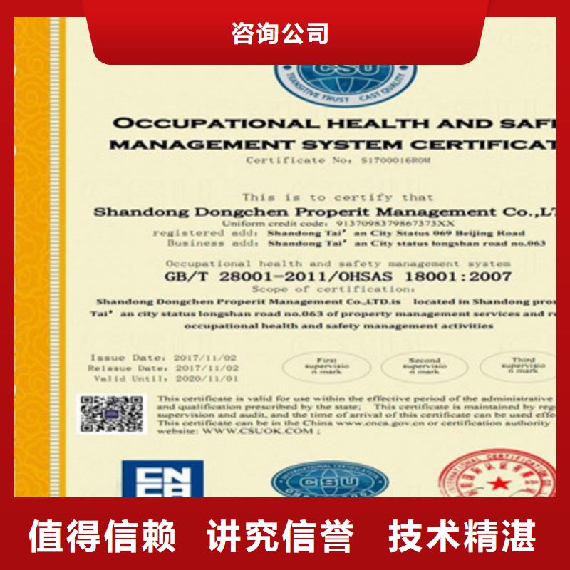 ISO9001質量管理體系認證知名公司