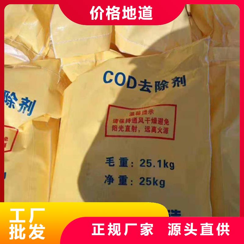 COD去除劑_氧化鎂實(shí)拍品質(zhì)保障