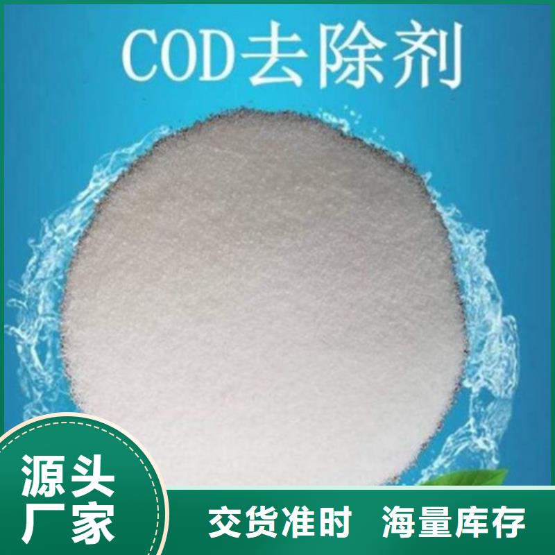 COD去除剂_氧化镁实拍品质保障