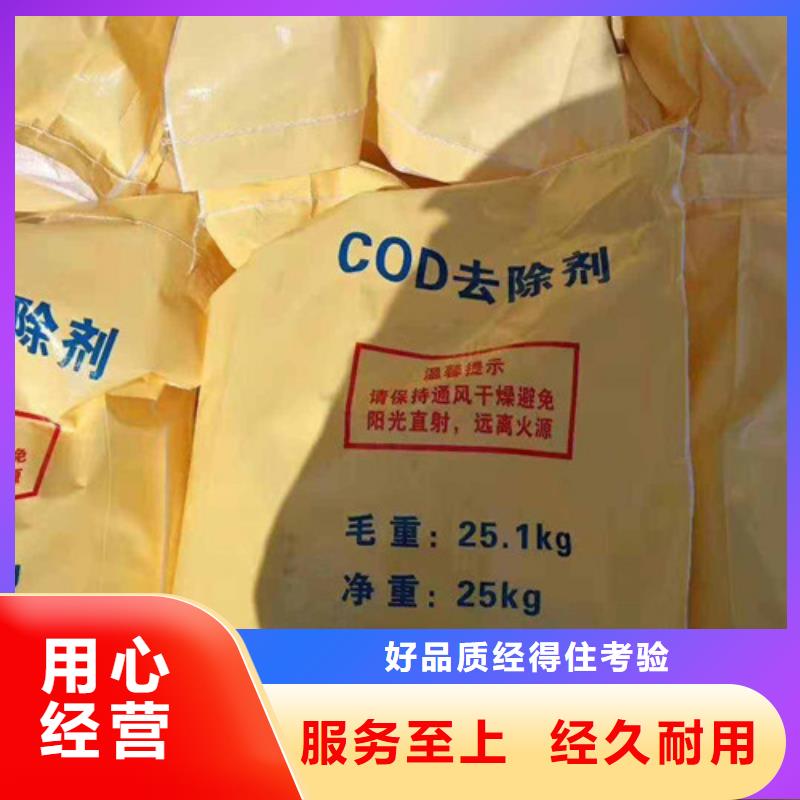 【COD去除劑阻垢劑種類多質量好】