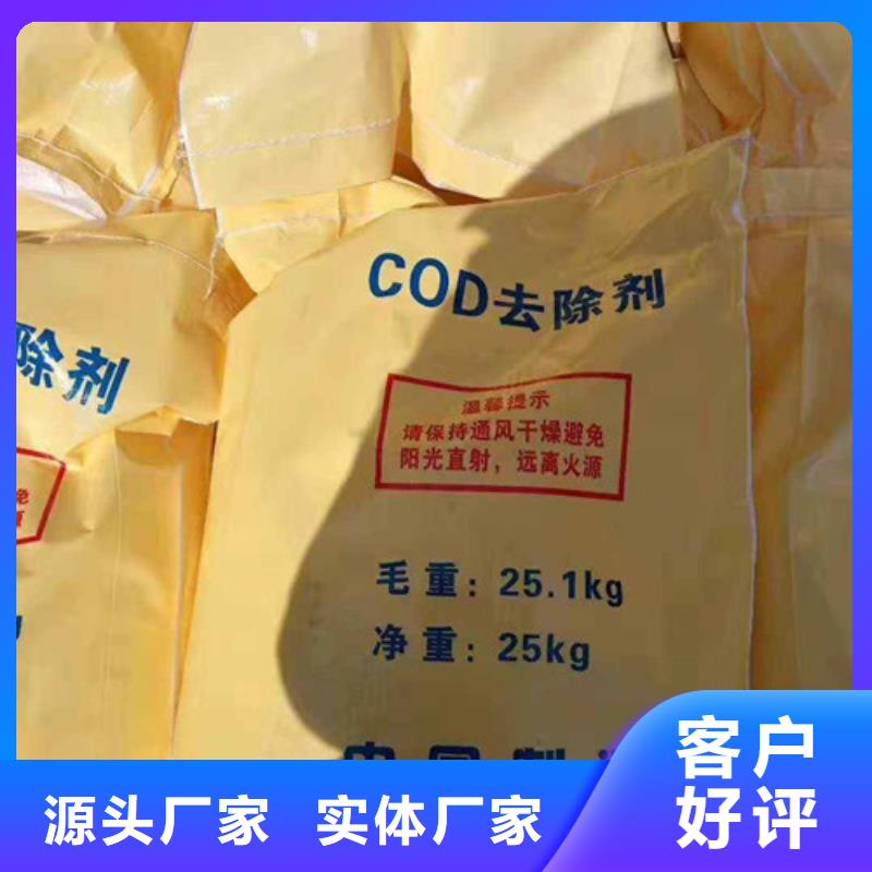 COD去除剂,活性炭好产品放心购