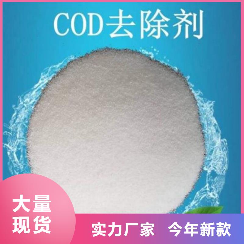 COD去除剂工业葡萄糖工厂现货供应
