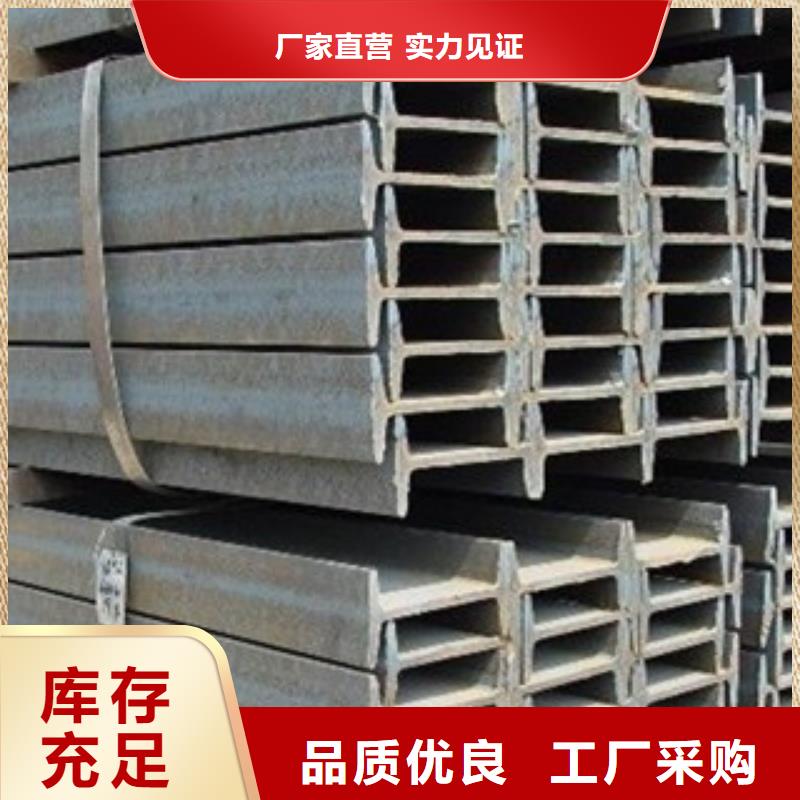Q235B工字鋼廠家直銷感謝來電