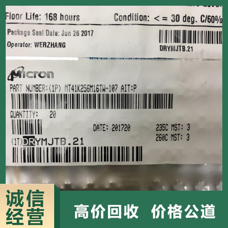 LPDDR3视频-十堰|黄冈|宜昌|随州|鄂州|荆州|武汉诚信LPDDR3_ 诚信回收库存电子(湖北省分公司)