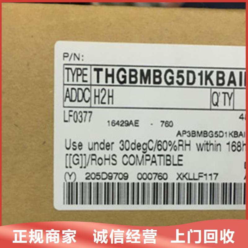 LPDDR3视频-十堰|黄冈|宜昌|随州|鄂州|荆州|武汉诚信LPDDR3_ 诚信回收库存电子(湖北省分公司)