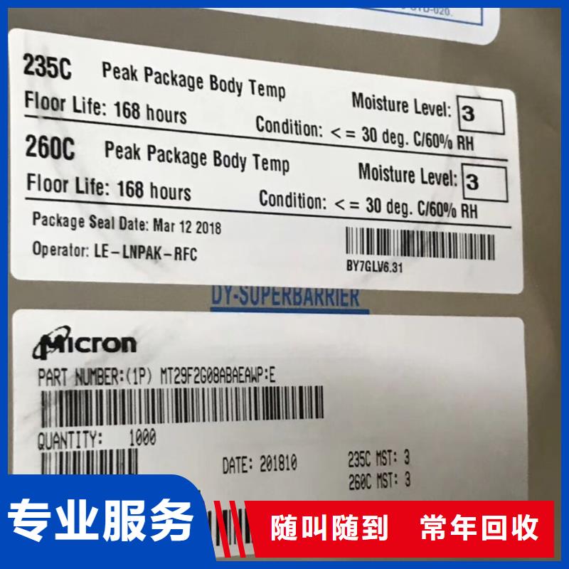 LPDDR3视频-十堰|黄冈|宜昌|随州|鄂州|荆州|武汉诚信LPDDR3_ 诚信回收库存电子(湖北省分公司)