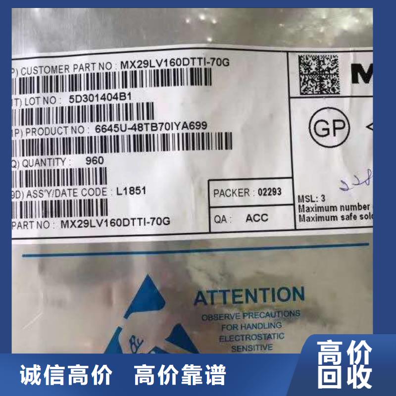 LPDDR3视频-吉利|伊川|三门峡|濮阳|漯河|许昌|新乡|信阳诚信LPDDR3_ 诚信回收库存电子(洛阳市分公司)