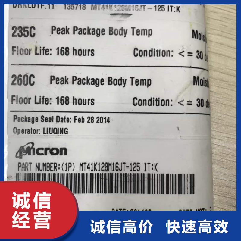 LPDDR3视频-吉利|伊川|三门峡|濮阳|漯河|许昌|新乡|信阳诚信LPDDR3_ 诚信回收库存电子(洛阳市分公司)