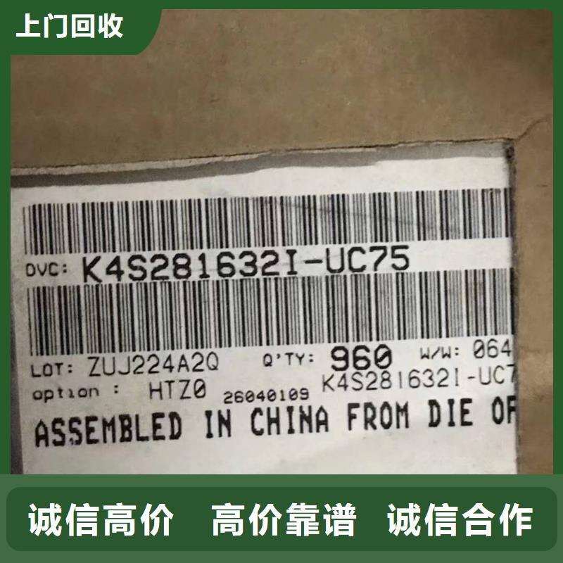 LPDDR3视频-吉利|伊川|三门峡|濮阳|漯河|许昌|新乡|信阳诚信LPDDR3_ 诚信回收库存电子(洛阳市分公司)