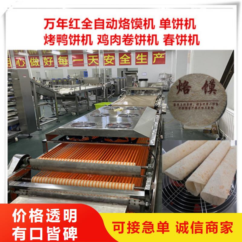 鸡肉卷饼机视频-云南省迪庆市|香格里拉|德钦|西双版纳|红河|保山|文山|玉溪|怒江|昭通鸡肉卷饼机-万年红