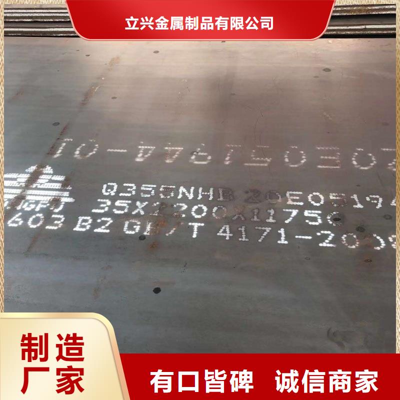 35crmo钢板视频-35crmo钢板-立兴金属制品(百色市分公司)服务区域平果|田东|南宁|来宾|柳州|防城港