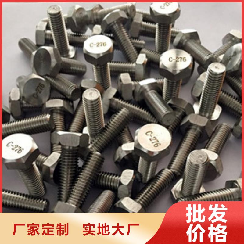 螺栓,【鎳基合金】現(xiàn)貨充裕