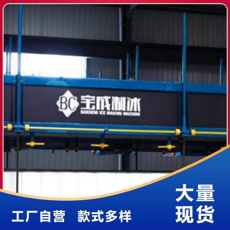 直冷块冰机视频-直冷块冰机-宝成制冷设备(湘潭市分公司)服务区域韶山|岳塘|株洲|常德|永州|岳阳