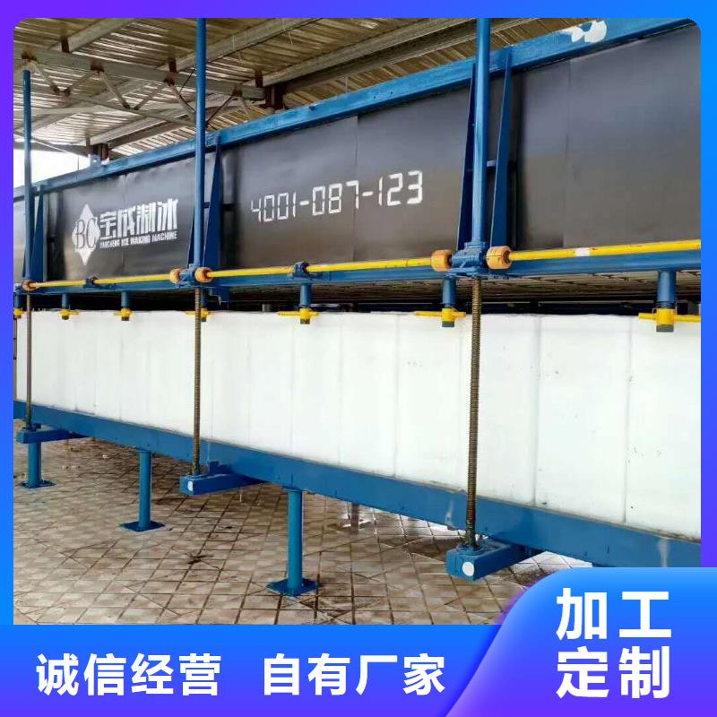 直冷块冰机视频-直冷块冰机-宝成制冷设备(玉林市分公司)服务区域容县|玉州|百色|贺州|桂林|来宾|贵港|崇左