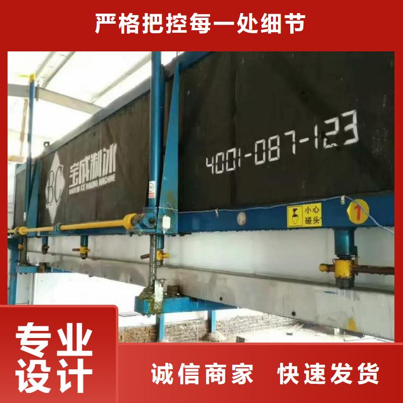 【 块冰机来图定制】宝成直冷块冰机