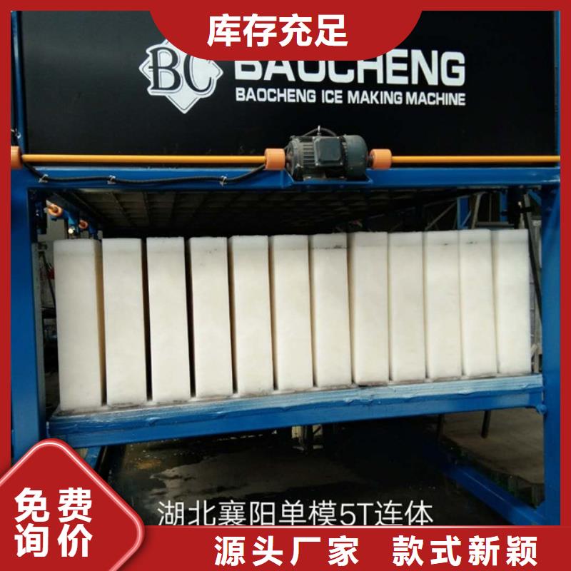 制冰機-直冷式塊冰機多年廠家可靠