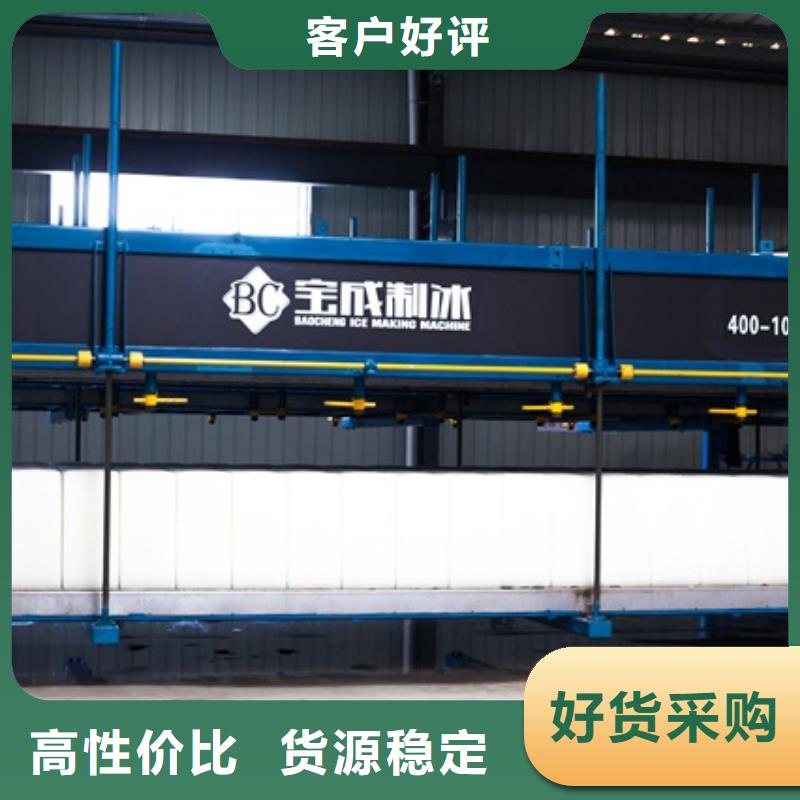 制冰機-直冷式塊冰機多年廠家可靠