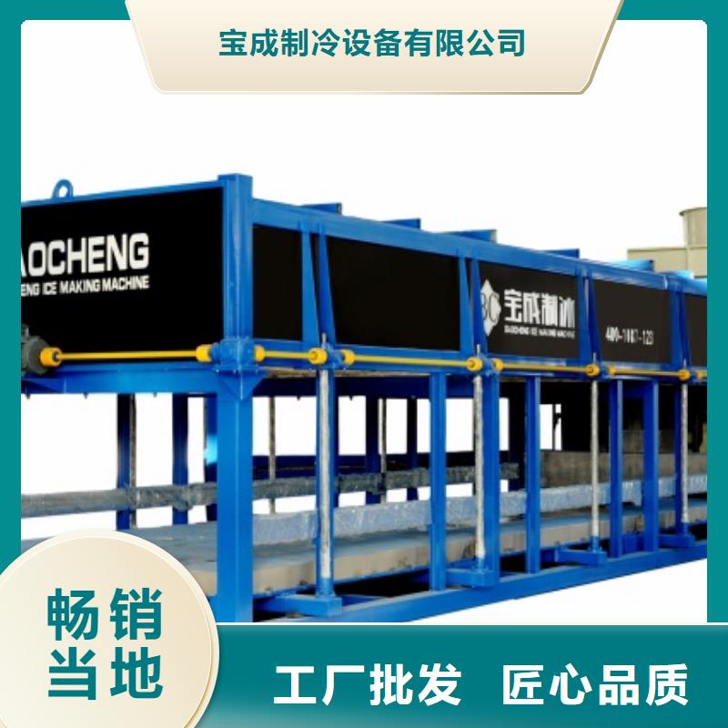 制冰機-直冷式塊冰機多年廠家可靠