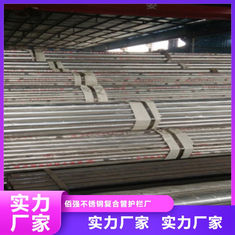 儋州市304不銹鋼復合管復合管護欄廠家咨詢聊城佰強