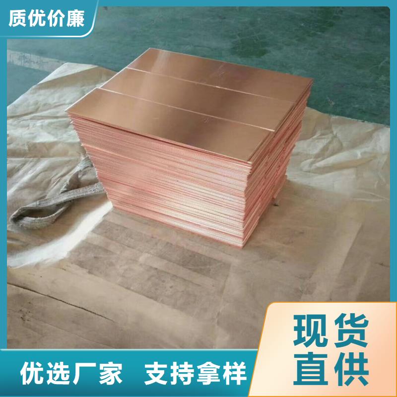 公主嶺0.45沖壓紫銅皮廠家發貨/鑫創榮業