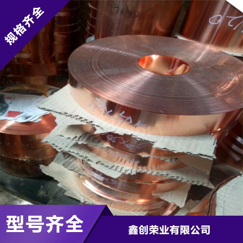 扎達0.2紫銅帶銷售/鑫創榮業