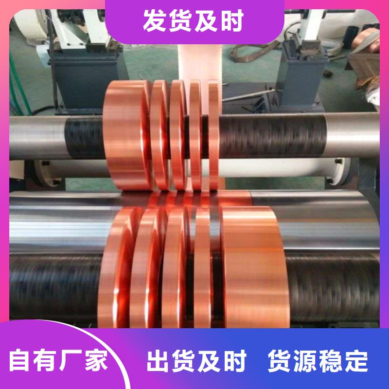 公主嶺0.45沖壓紫銅皮廠家發貨/鑫創榮業