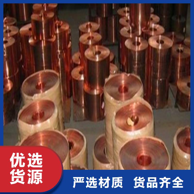 公主嶺0.45沖壓紫銅皮廠家發貨/鑫創榮業