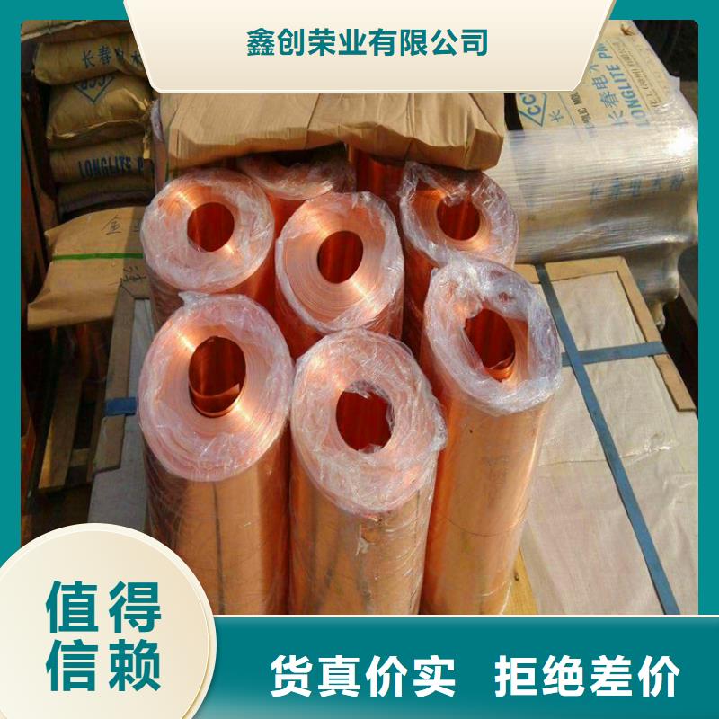 公主嶺0.45沖壓紫銅皮廠家發貨/鑫創榮業