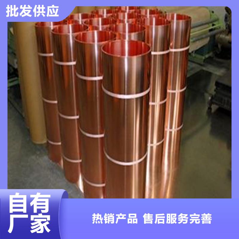 公主嶺0.45沖壓紫銅皮廠家發貨/鑫創榮業