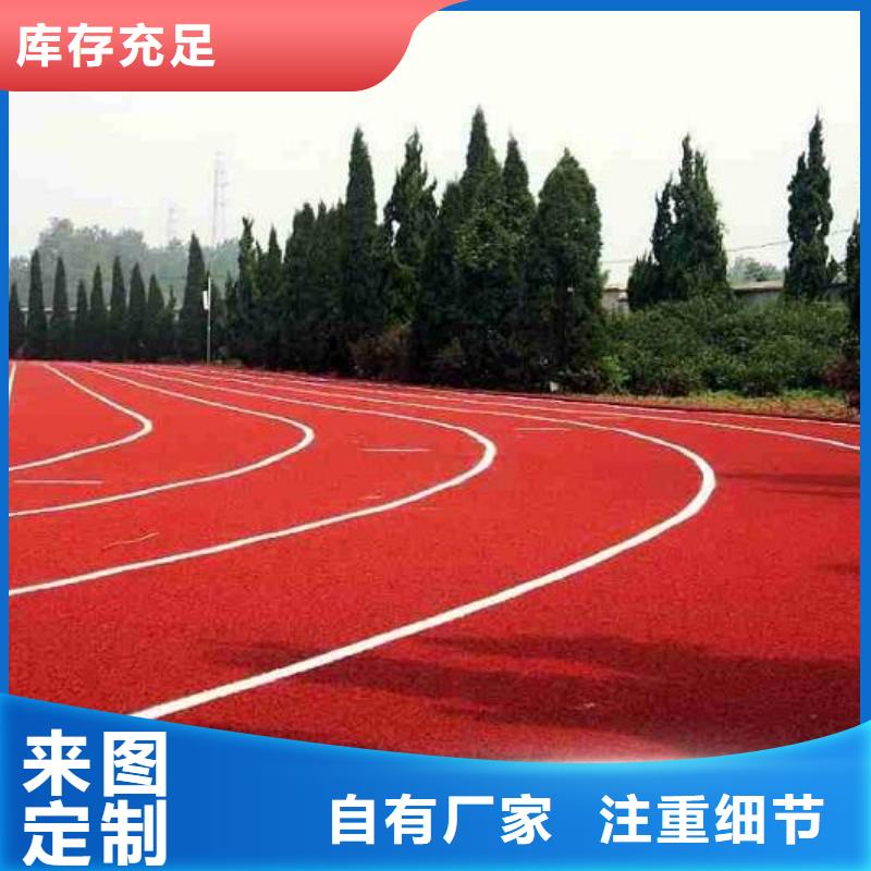 塑胶场地-橡胶跑道工程精心选材