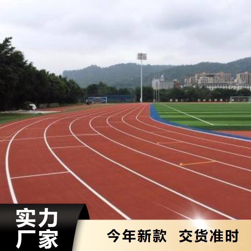 塑膠場地【幼兒園塑膠跑道】詳細參數