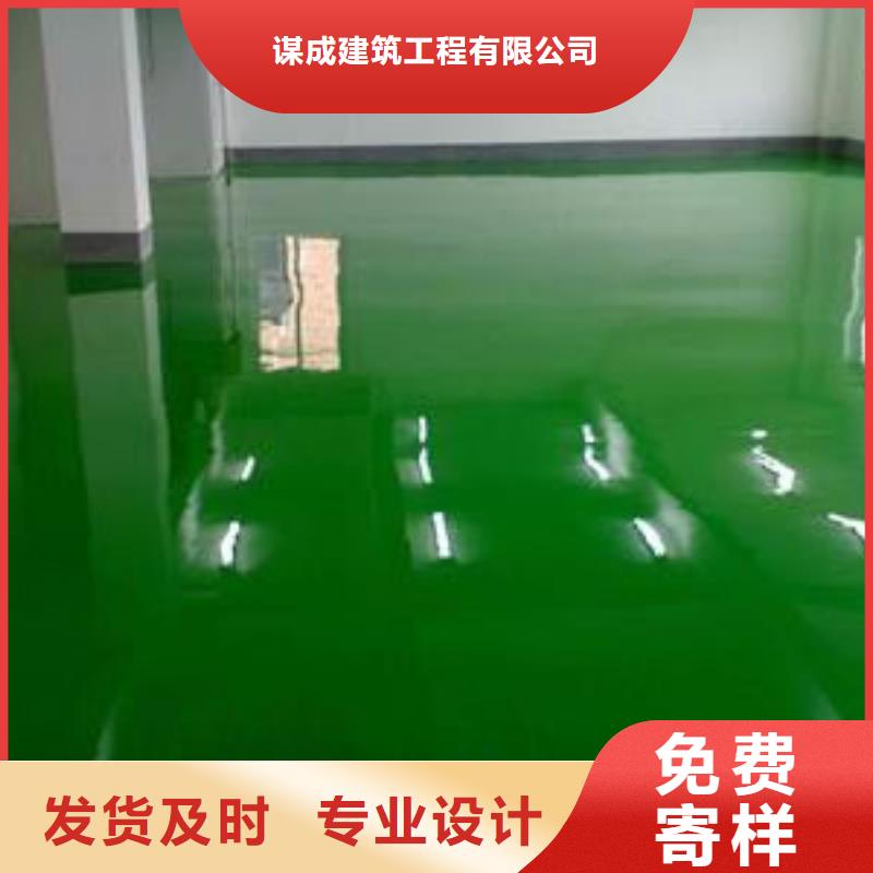 彩色环氧地坪漆视频-安徽省黄山市谋成彩色环氧地坪漆可服务区域歙县|徽州|蚌埠|淮北|安庆|铜陵|合肥|六安等