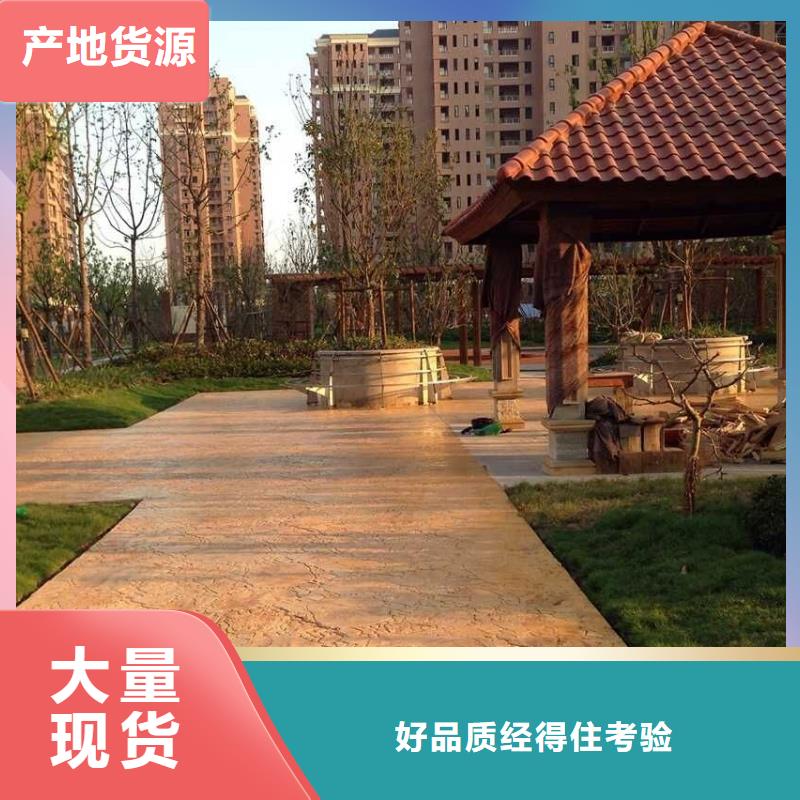 【壓花彩色混凝土壓花地坪專業(yè)的生產(chǎn)廠家】