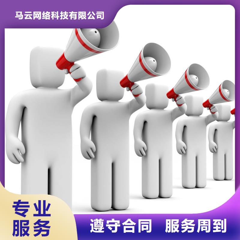 【馬云網絡】網絡推廣正規