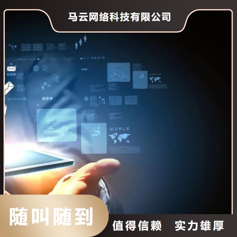 馬云網絡網絡推廣誠實守信