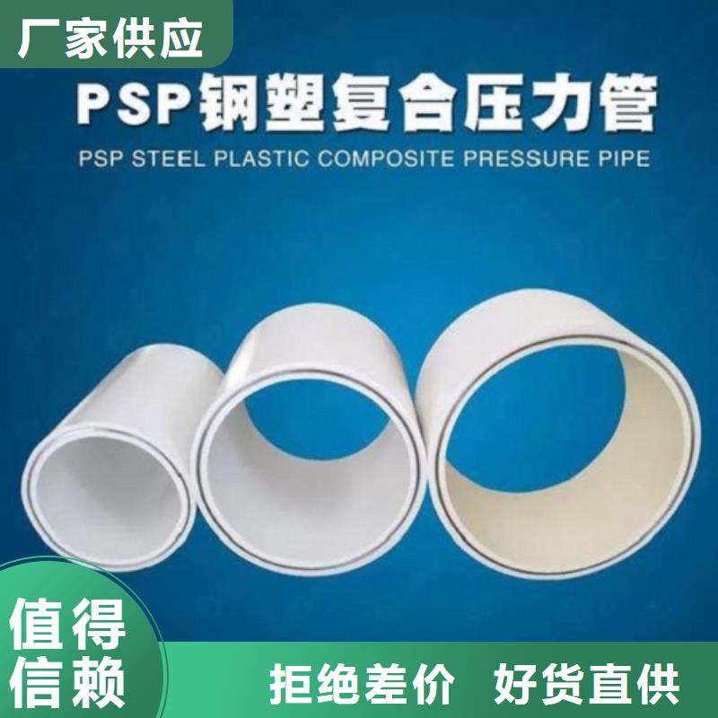 鋼塑psp復合鋼管鋼塑復合管一站式供應