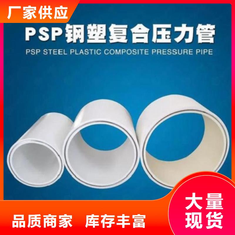 
psp钢塑复合管-用心做产品