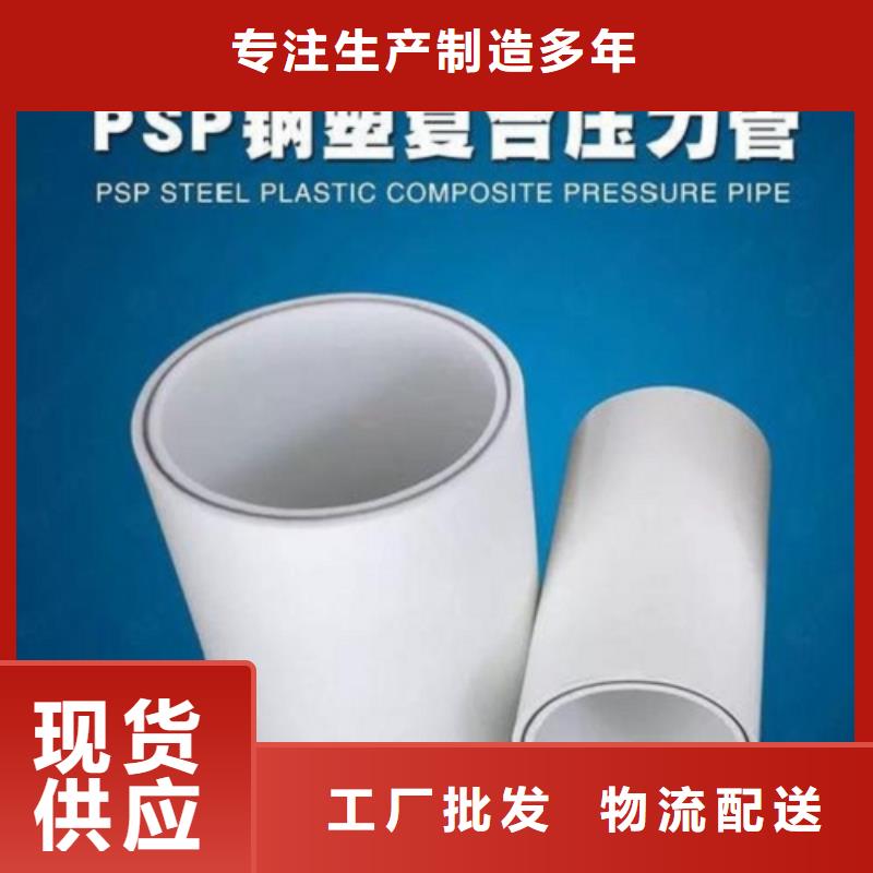 关于
psp钢塑复合钢管的小知识