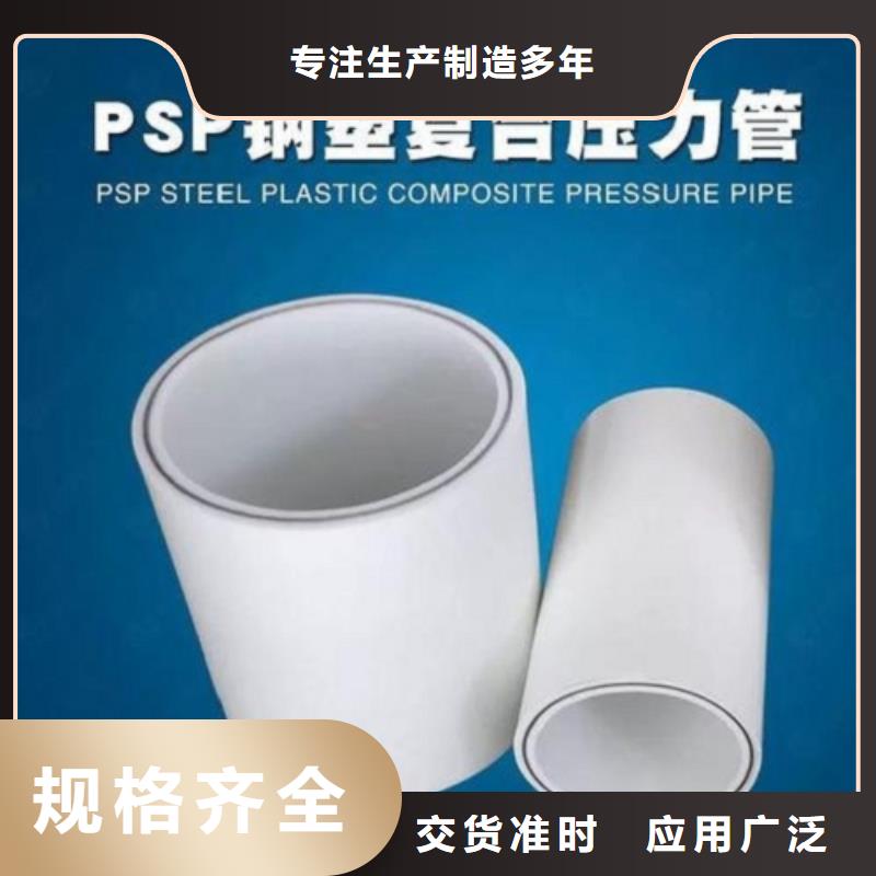  钢塑psp复合钢管工厂直销