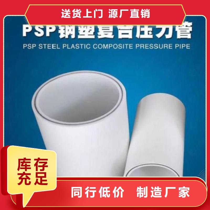  钢塑psp复合钢管品质过硬