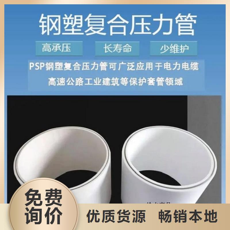钢塑psp复合钢管衬塑复合管按需定做