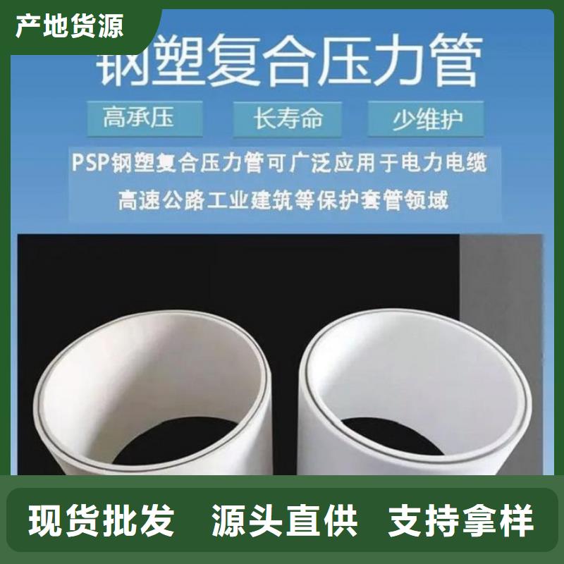 【钢塑psp复合钢管】,热镀锌钢管厂家本地配送