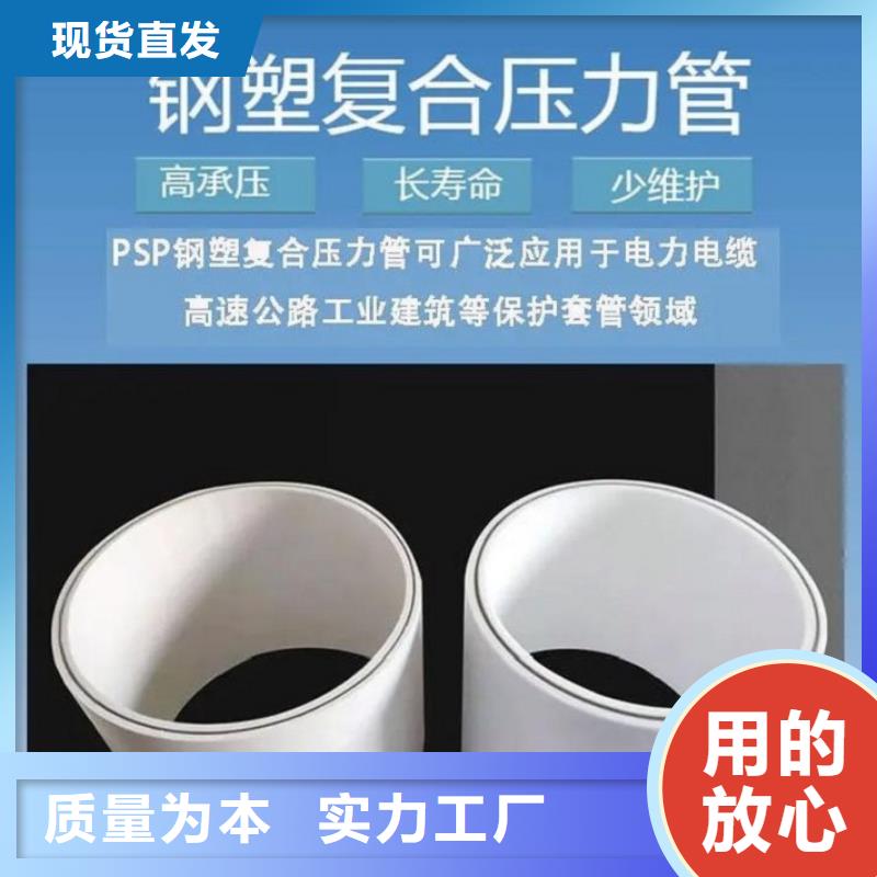 鋼塑psp復(fù)合鋼管、鋼塑psp復(fù)合鋼管廠家直銷-價(jià)格實(shí)惠